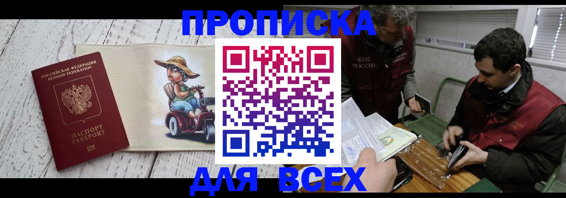прописка для работы в Уфе