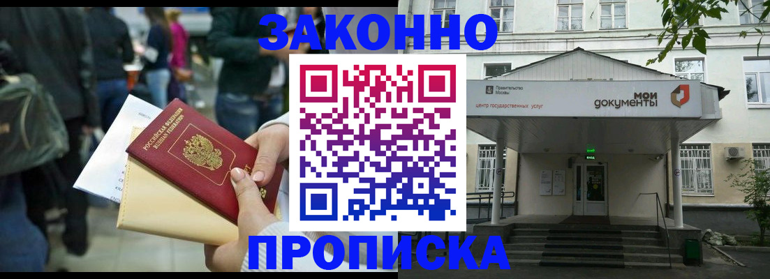 прописка в квартире в Уфе