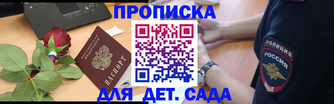 прописка законно в Уфе