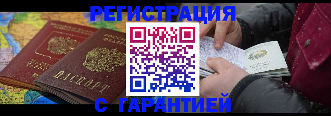 прописка для кредита в Уфе