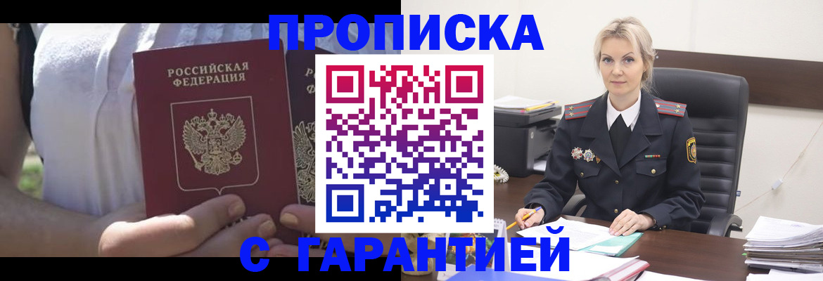 временная регистрация для школы в Уфе