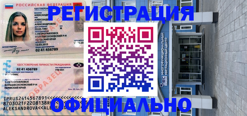 прописка паспорт в Уфе