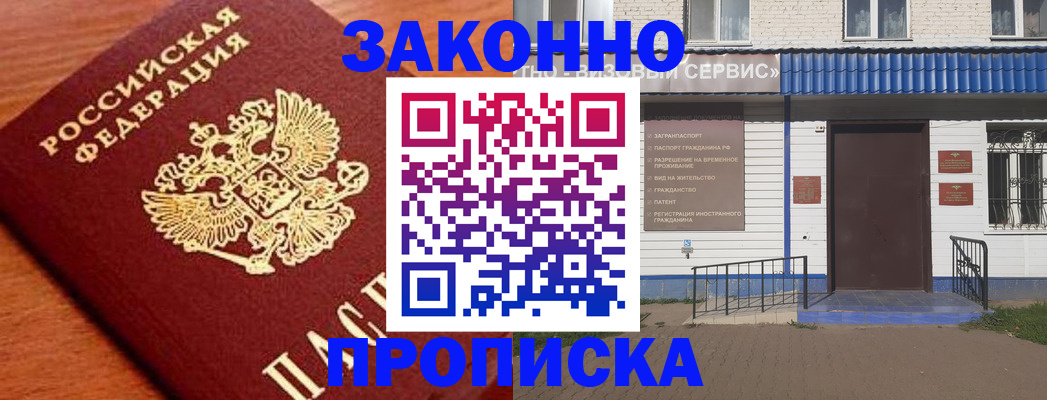 временная регистрация законно в Уфе